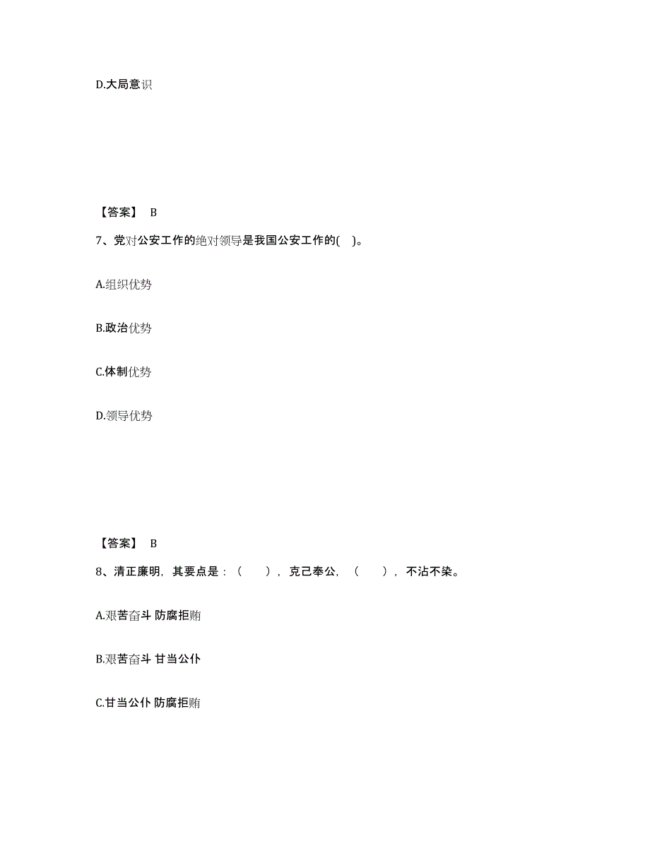 备考2025四川省乐山市五通桥区公安警务辅助人员招聘题库检测试卷A卷附答案_第4页