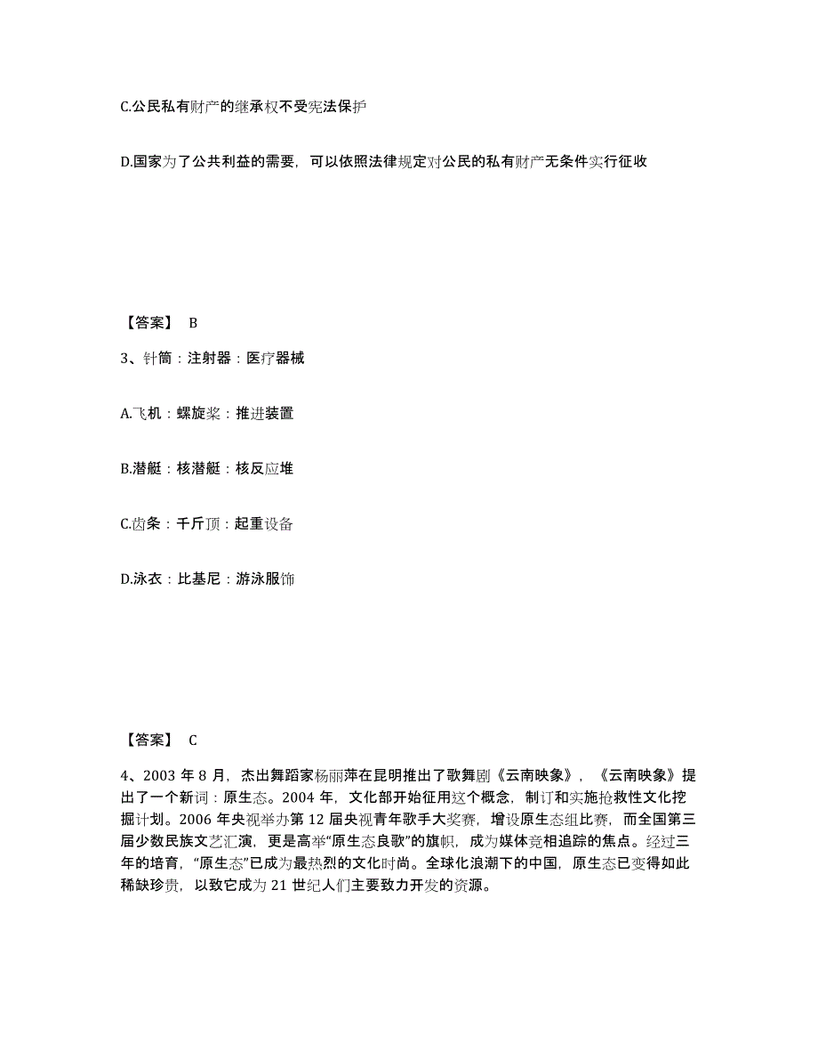 备考2025四川省成都市双流县公安警务辅助人员招聘高分通关题库A4可打印版_第2页