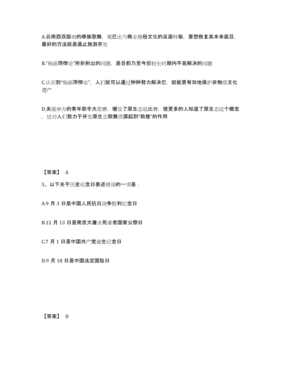 备考2025四川省成都市双流县公安警务辅助人员招聘高分通关题库A4可打印版_第3页