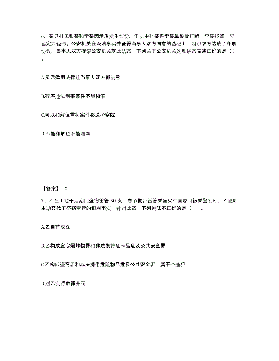 备考2025四川省成都市双流县公安警务辅助人员招聘高分通关题库A4可打印版_第4页