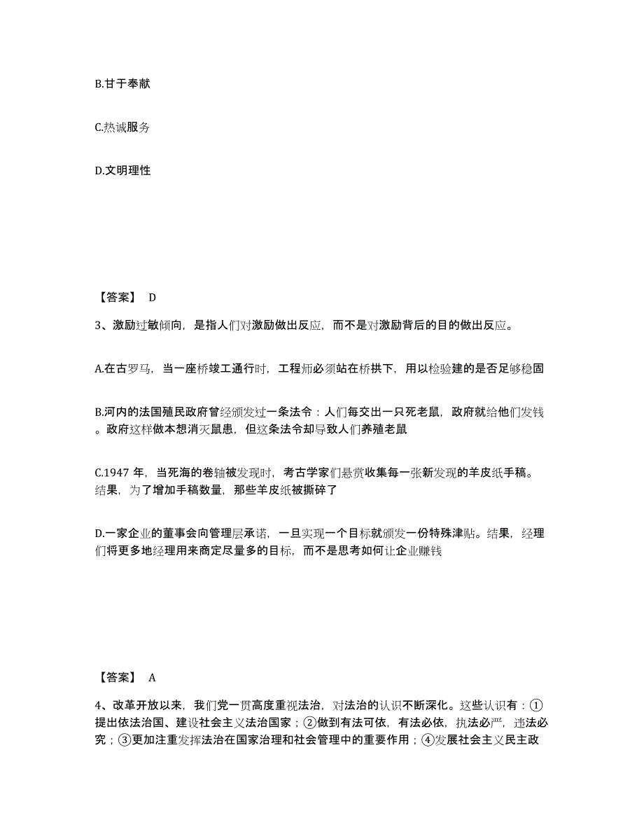 备考2025江苏省无锡市滨湖区公安警务辅助人员招聘模考预测题库(夺冠系列)_第2页