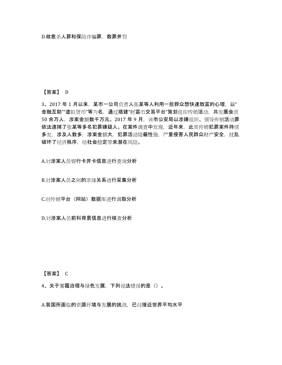 备考2025安徽省池州市石台县公安警务辅助人员招聘强化训练试卷A卷附答案_第2页