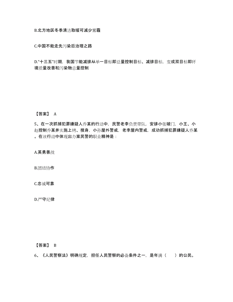 备考2025安徽省池州市石台县公安警务辅助人员招聘强化训练试卷A卷附答案_第3页