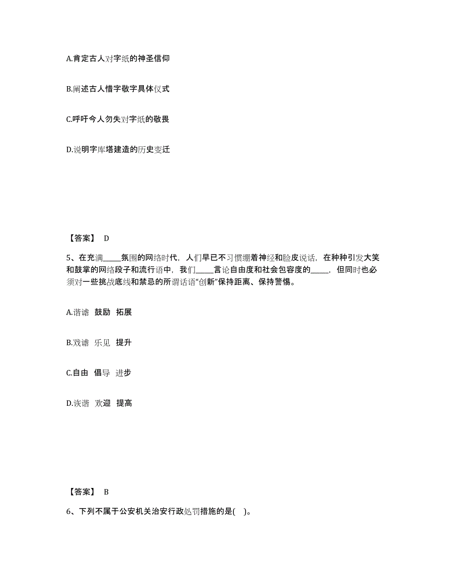 备考2025四川省成都市公安警务辅助人员招聘自我检测试卷A卷附答案_第3页