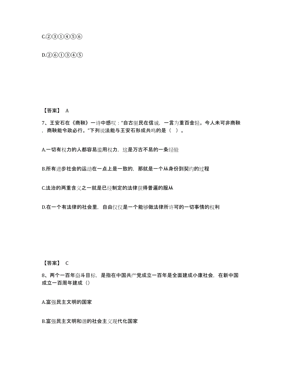 备考2025广西壮族自治区来宾市武宣县公安警务辅助人员招聘能力测试试卷B卷附答案_第4页