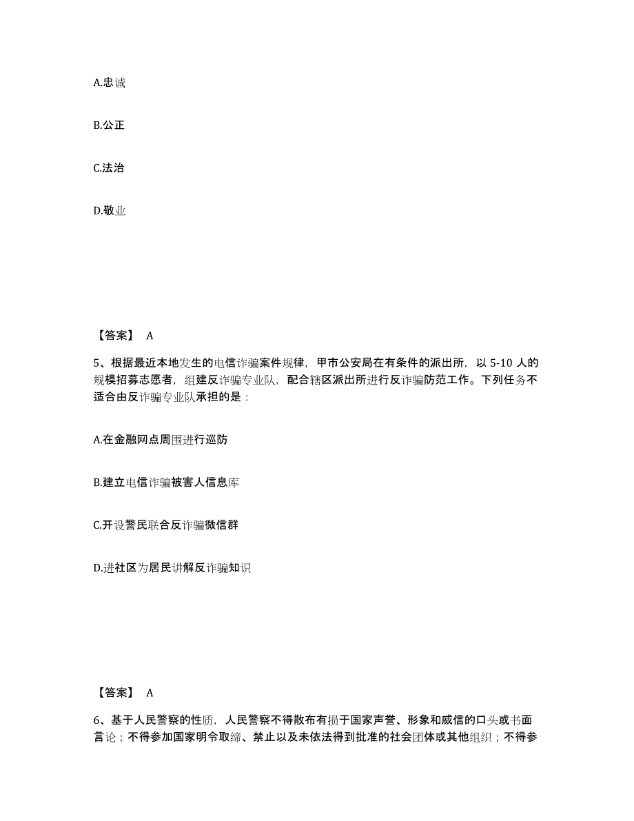 备考2025陕西省延安市志丹县公安警务辅助人员招聘押题练习试题A卷含答案_第3页