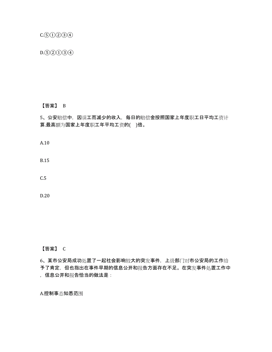 备考2025四川省甘孜藏族自治州石渠县公安警务辅助人员招聘模拟考试试卷B卷含答案_第3页