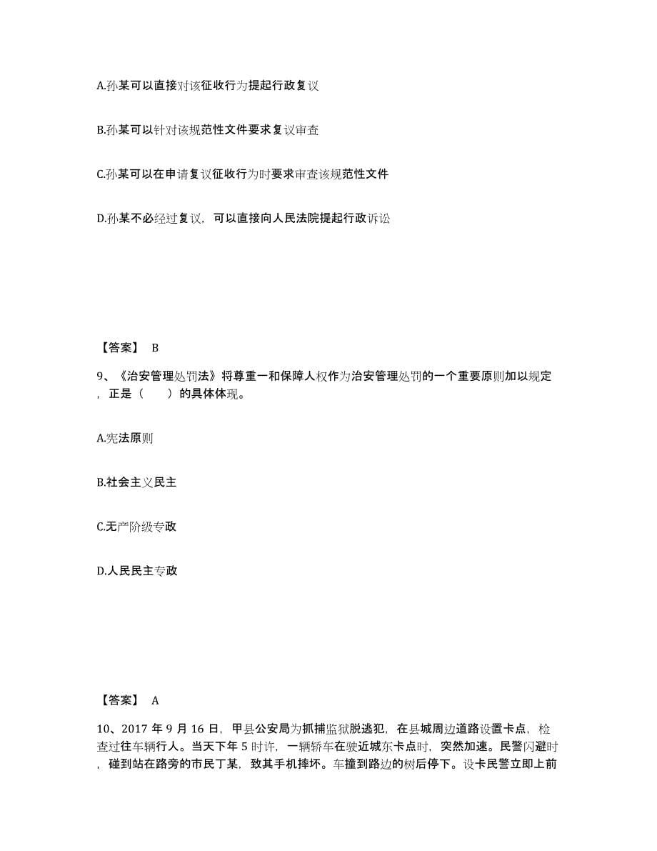 备考2025四川省甘孜藏族自治州石渠县公安警务辅助人员招聘模拟考试试卷B卷含答案_第5页