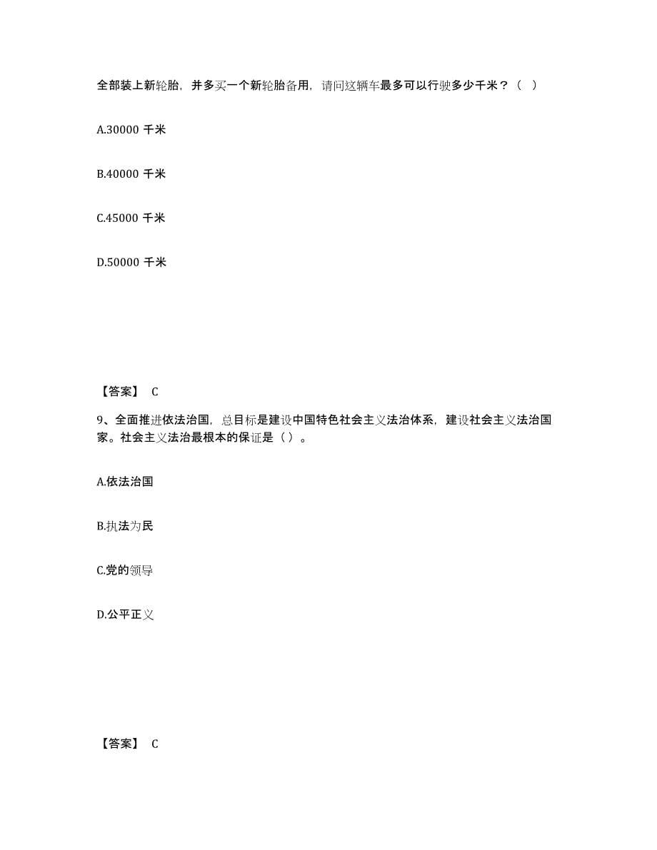 备考2025安徽省亳州市利辛县公安警务辅助人员招聘真题附答案_第5页