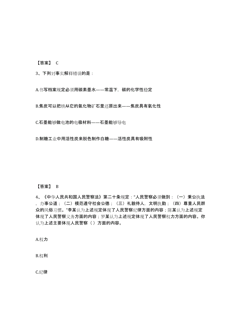 备考2025四川省绵阳市平武县公安警务辅助人员招聘模考预测题库(夺冠系列)_第2页