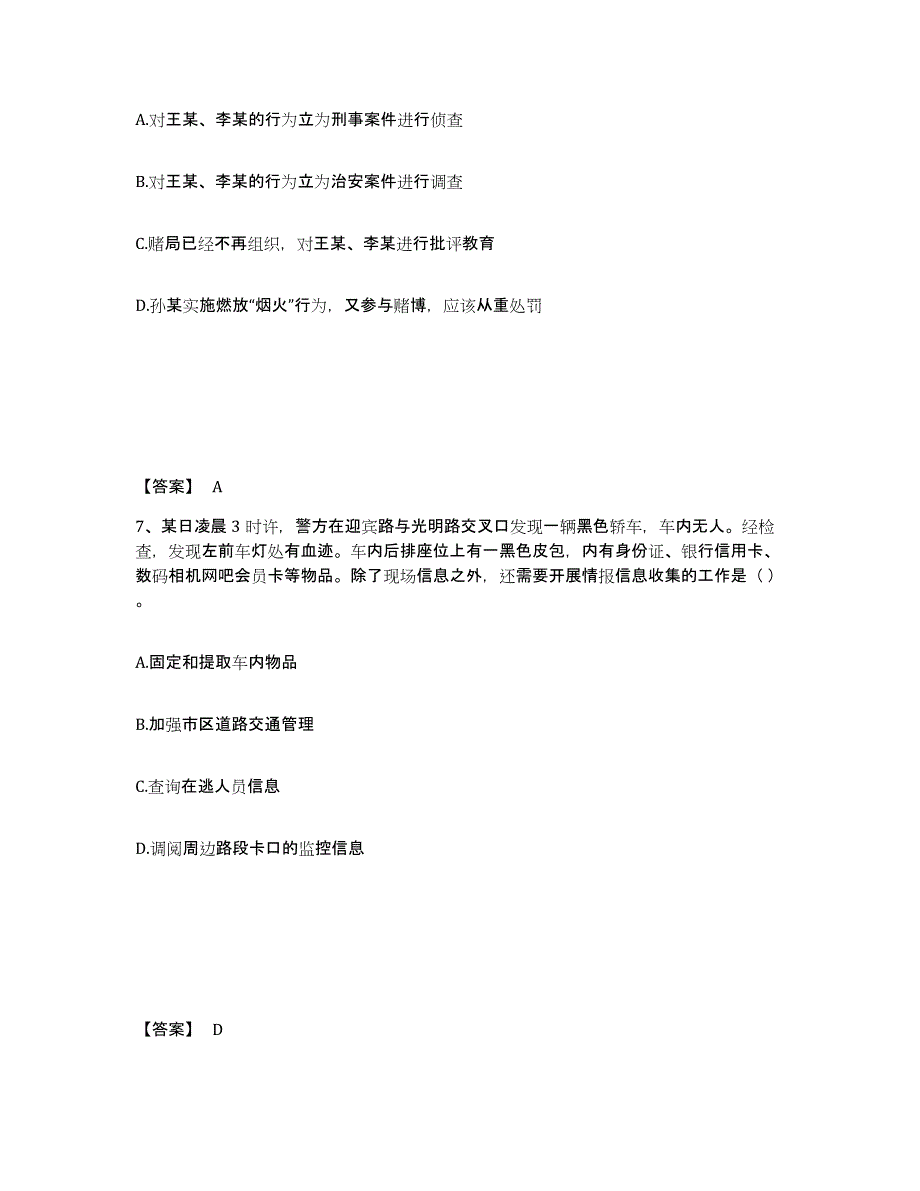 备考2025四川省绵阳市平武县公安警务辅助人员招聘模考预测题库(夺冠系列)_第4页