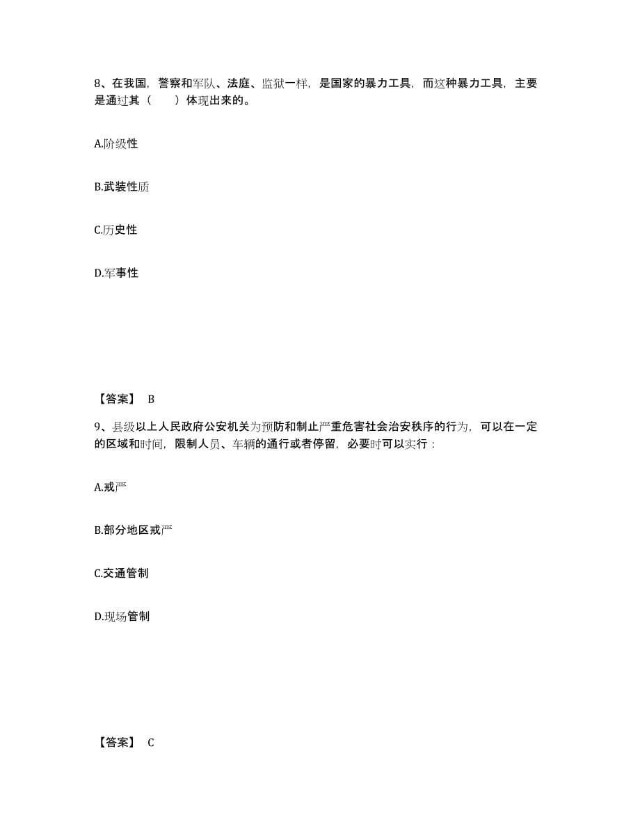 备考2025四川省绵阳市平武县公安警务辅助人员招聘模考预测题库(夺冠系列)_第5页