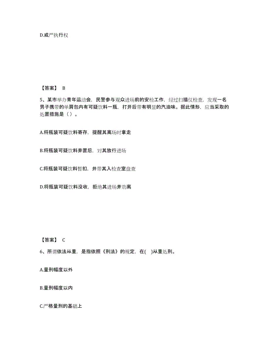 备考2025四川省成都市蒲江县公安警务辅助人员招聘提升训练试卷A卷附答案_第3页