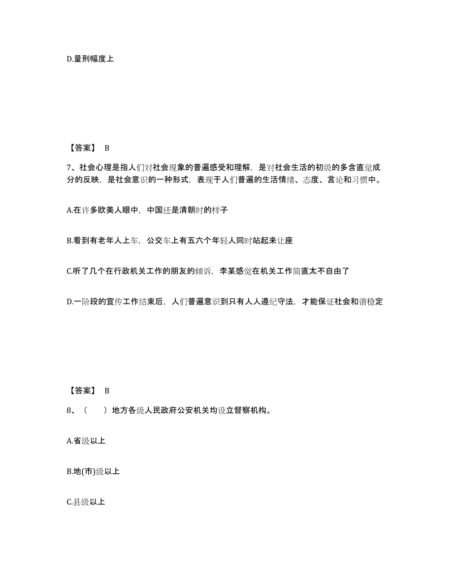 备考2025四川省成都市蒲江县公安警务辅助人员招聘提升训练试卷A卷附答案_第4页