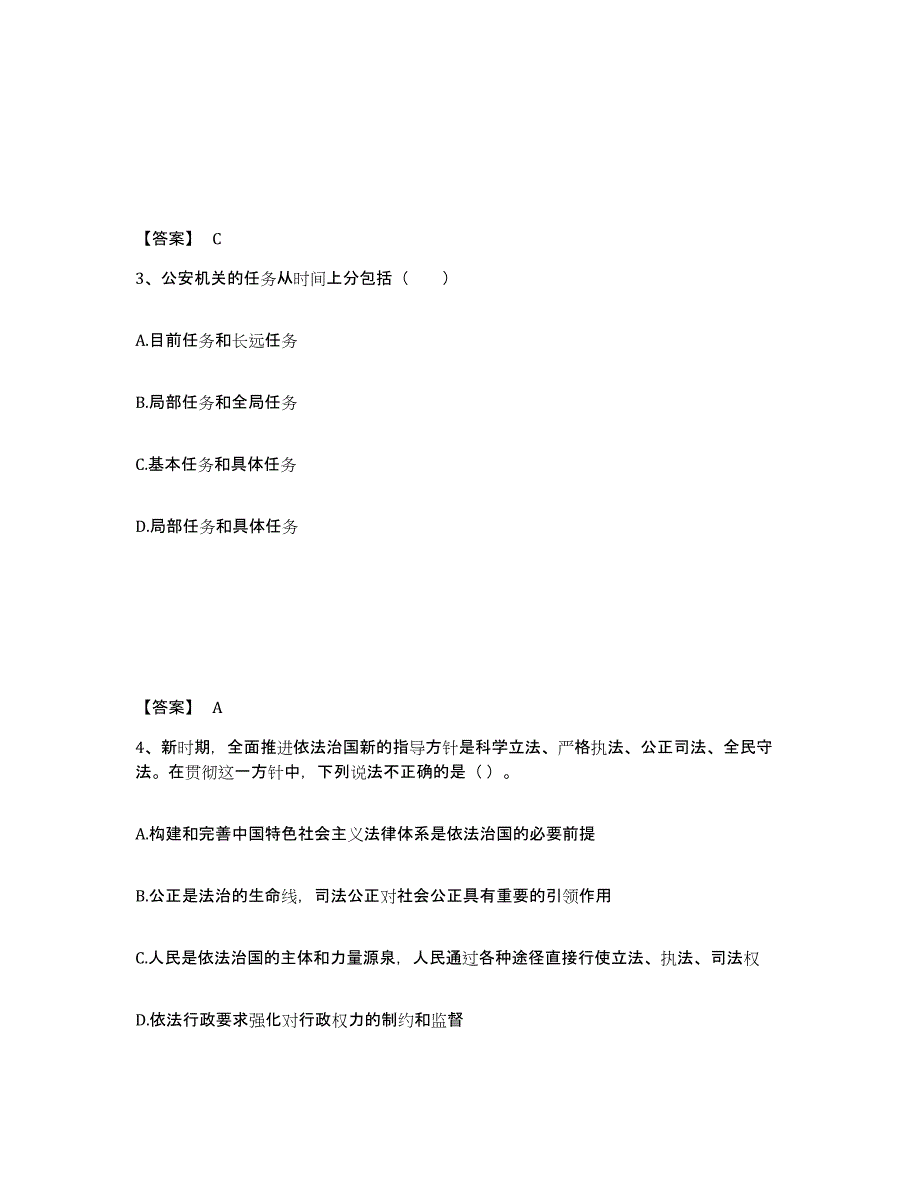 备考2025青海省玉树藏族自治州杂多县公安警务辅助人员招聘题库附答案（基础题）_第2页