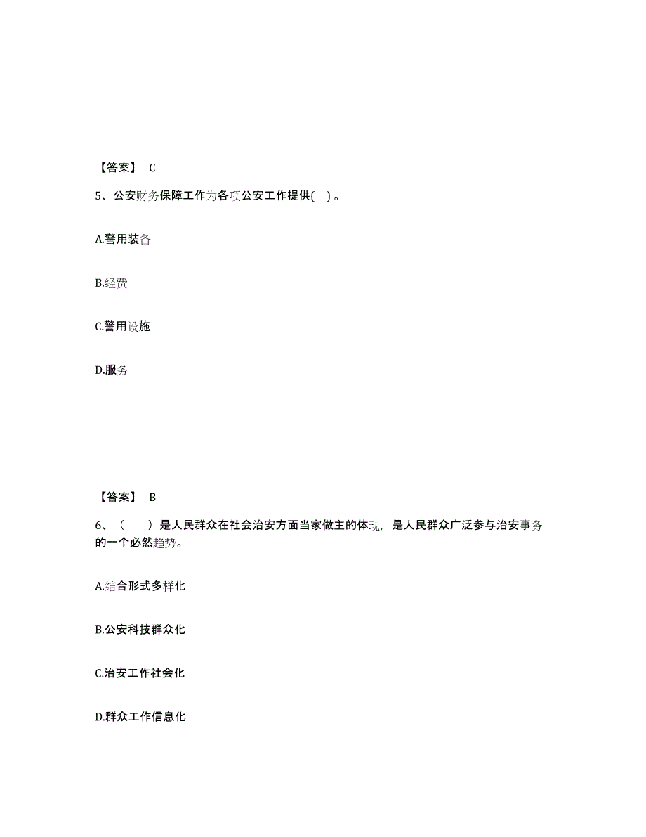 备考2025青海省玉树藏族自治州杂多县公安警务辅助人员招聘题库附答案（基础题）_第3页