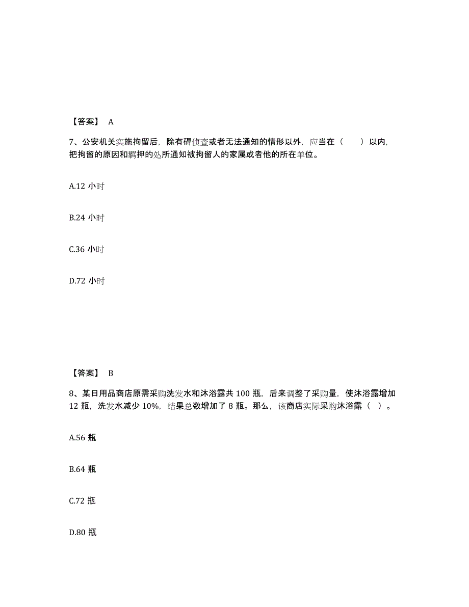 备考2025河北省石家庄市平山县公安警务辅助人员招聘模拟考试试卷B卷含答案_第4页