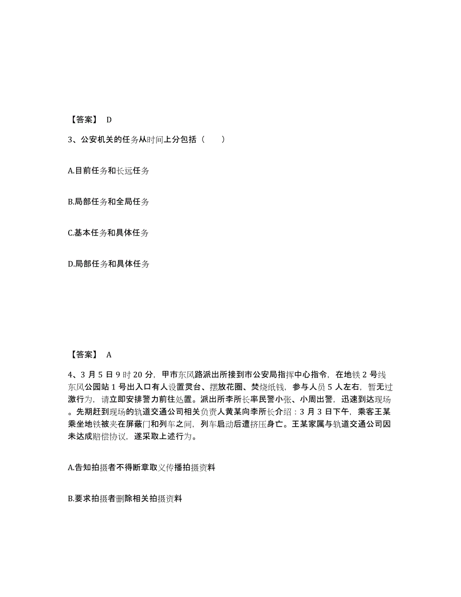 备考2025四川省成都市大邑县公安警务辅助人员招聘提升训练试卷A卷附答案_第2页