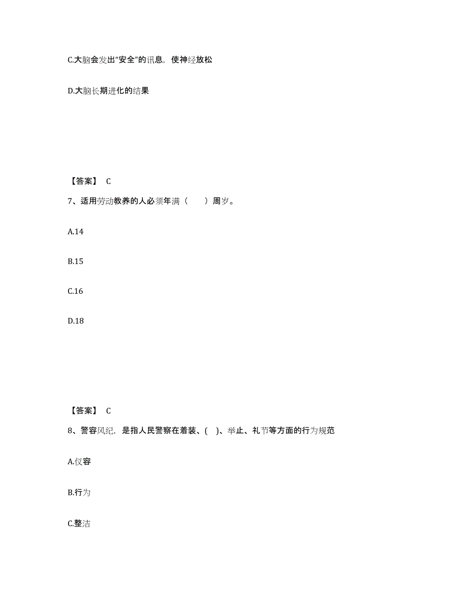 备考2025四川省成都市大邑县公安警务辅助人员招聘提升训练试卷A卷附答案_第4页