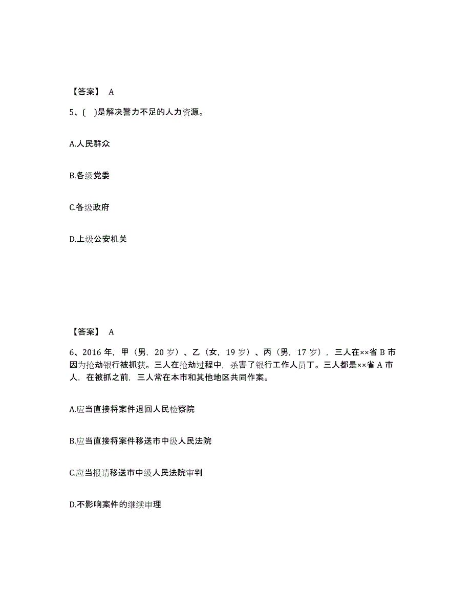 备考2025青海省海南藏族自治州公安警务辅助人员招聘能力提升试卷B卷附答案_第3页
