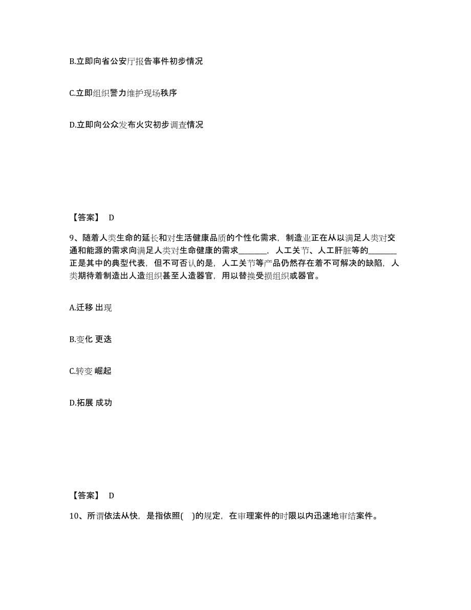 备考2025贵州省遵义市习水县公安警务辅助人员招聘自测提分题库加答案_第5页