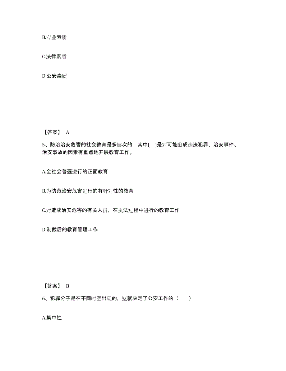 备考2025四川省成都市彭州市公安警务辅助人员招聘通关题库(附带答案)_第3页