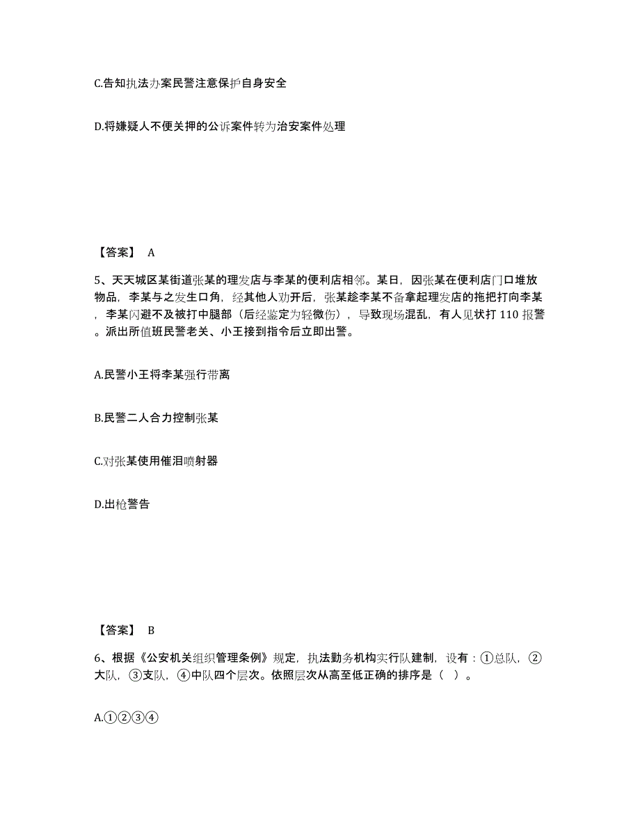 备考2025广东省韶关市乳源瑶族自治县公安警务辅助人员招聘题库与答案_第3页