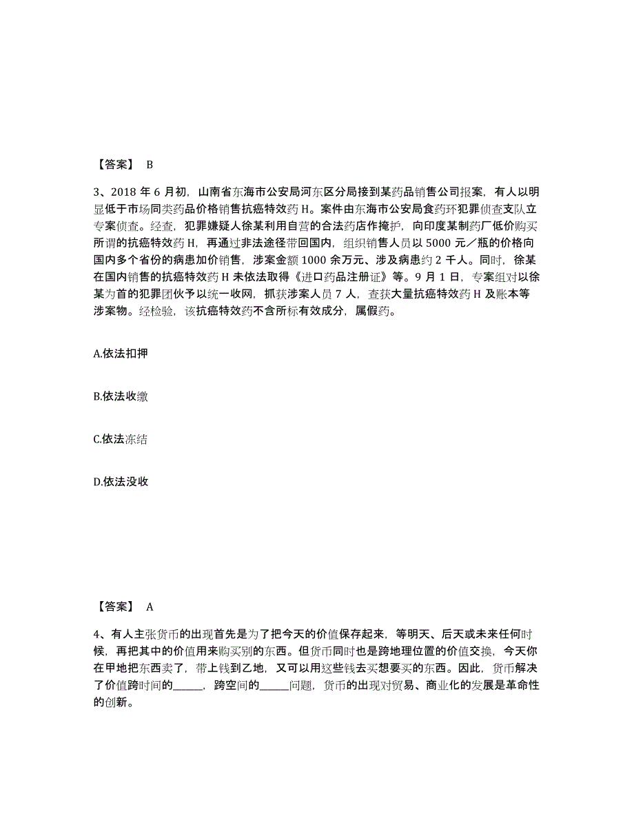 备考2025广东省韶关市浈江区公安警务辅助人员招聘典型题汇编及答案_第2页