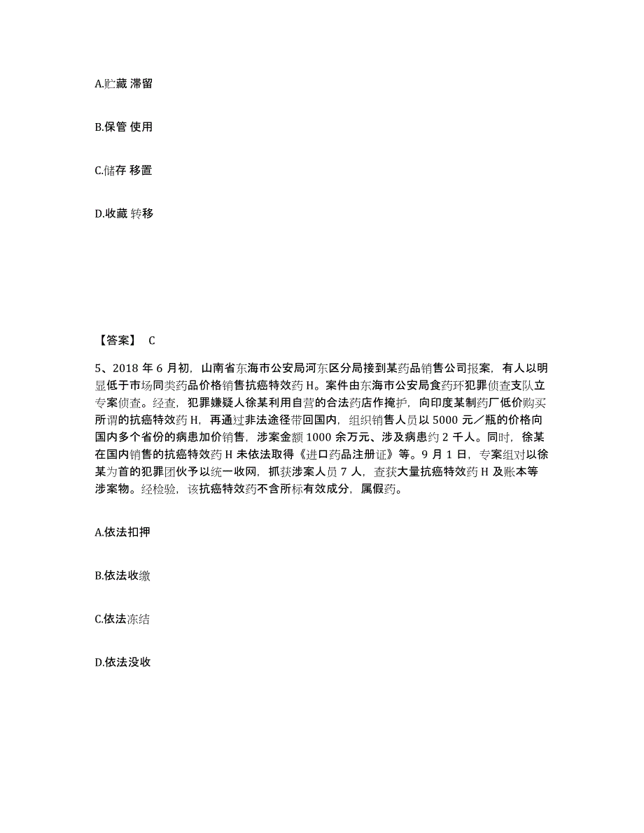 备考2025广东省韶关市浈江区公安警务辅助人员招聘典型题汇编及答案_第3页