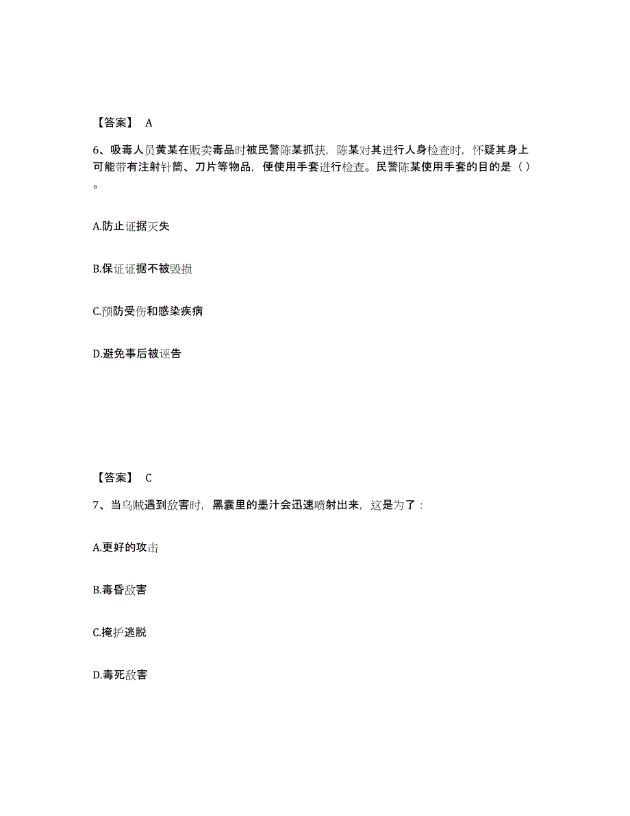 备考2025广东省韶关市浈江区公安警务辅助人员招聘典型题汇编及答案_第4页