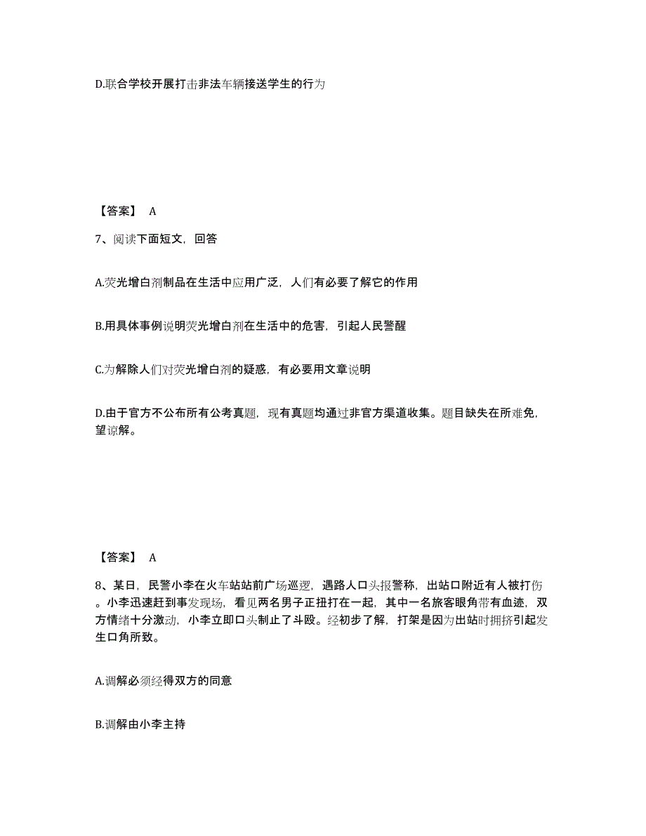 备考2025山东省威海市荣成市公安警务辅助人员招聘能力测试试卷B卷附答案_第4页