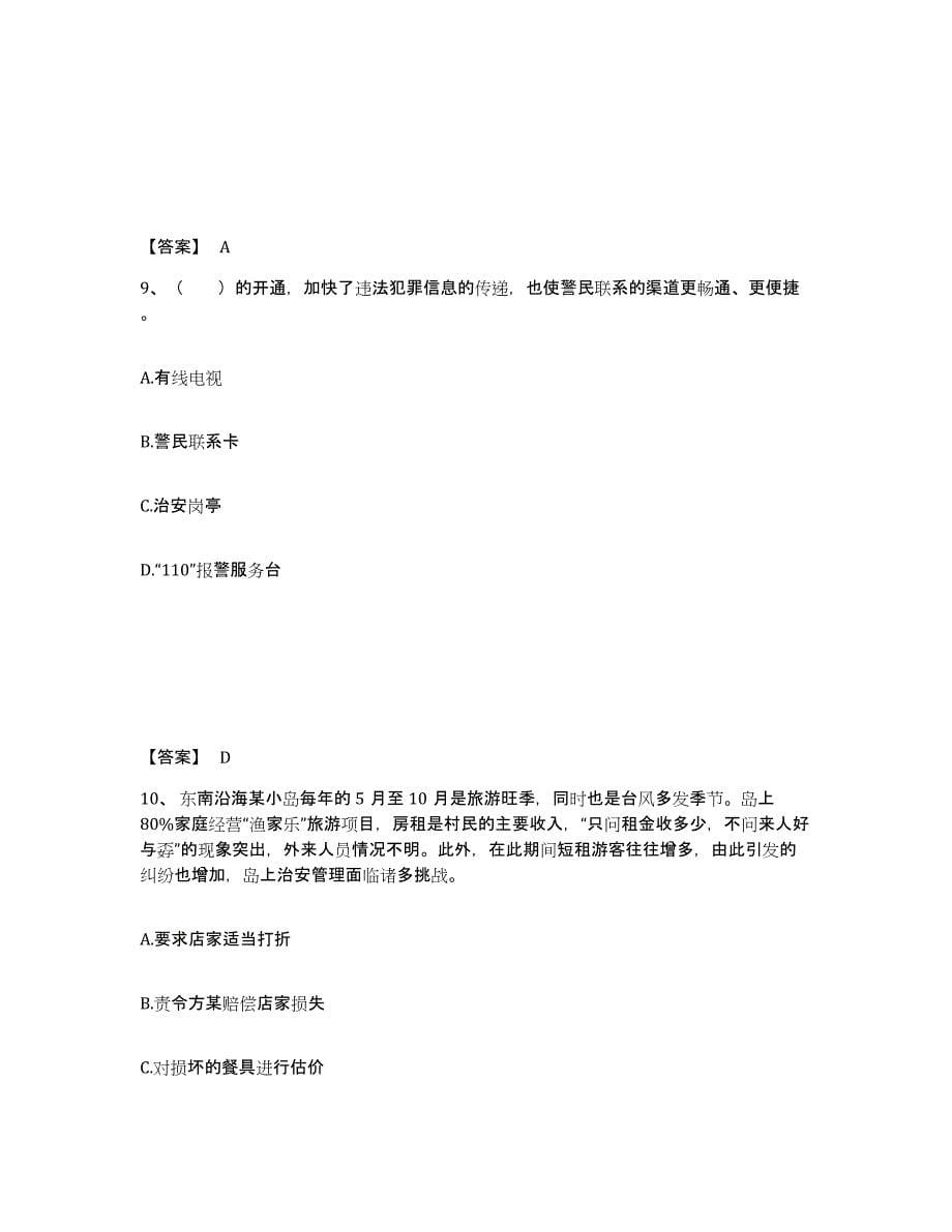 备考2025青海省海东地区互助土族自治县公安警务辅助人员招聘模拟预测参考题库及答案_第5页