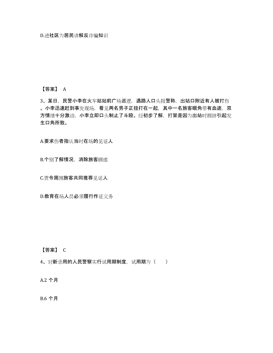 备考2025陕西省渭南市富平县公安警务辅助人员招聘自测模拟预测题库_第2页