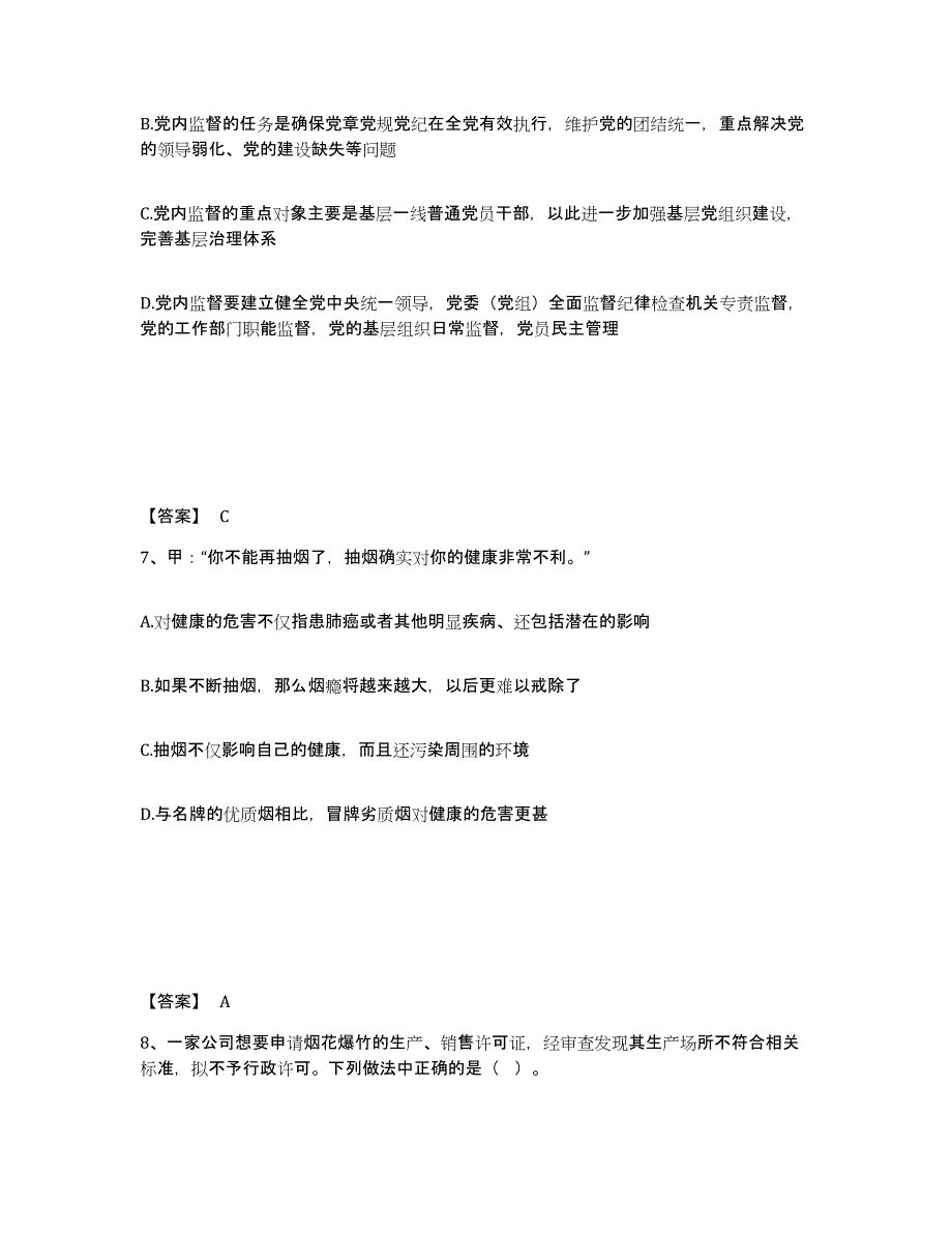 备考2025安徽省黄山市祁门县公安警务辅助人员招聘真题附答案_第4页