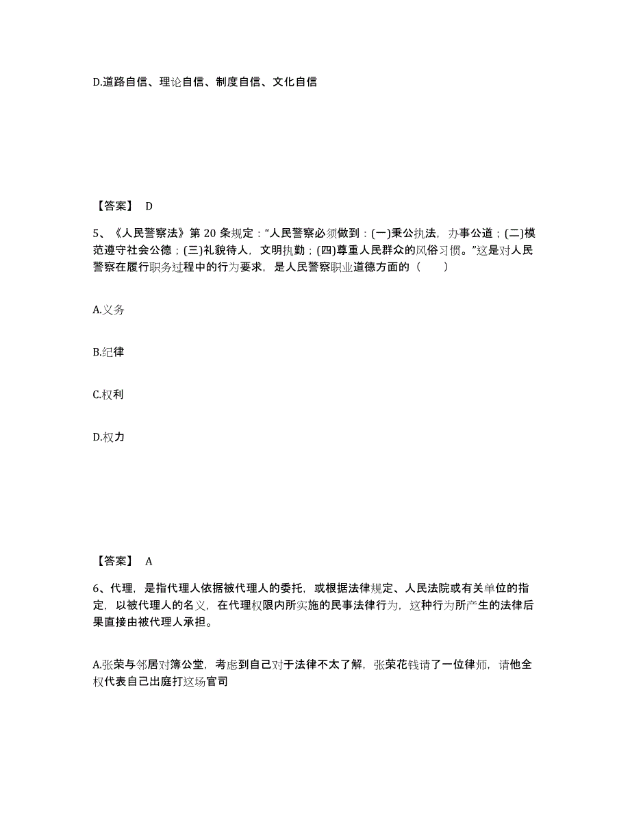 备考2025安徽省淮北市濉溪县公安警务辅助人员招聘全真模拟考试试卷A卷含答案_第3页