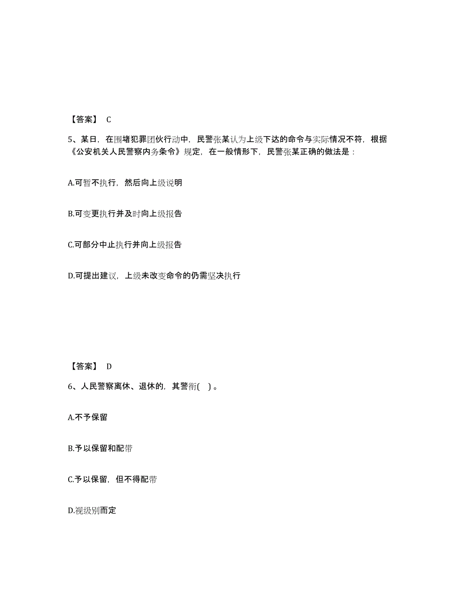 备考2025四川省甘孜藏族自治州稻城县公安警务辅助人员招聘高分通关题库A4可打印版_第3页