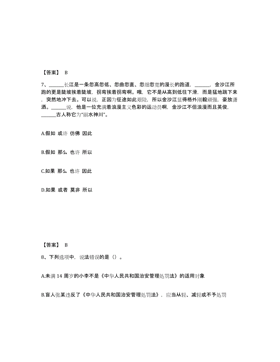 备考2025四川省甘孜藏族自治州稻城县公安警务辅助人员招聘高分通关题库A4可打印版_第4页