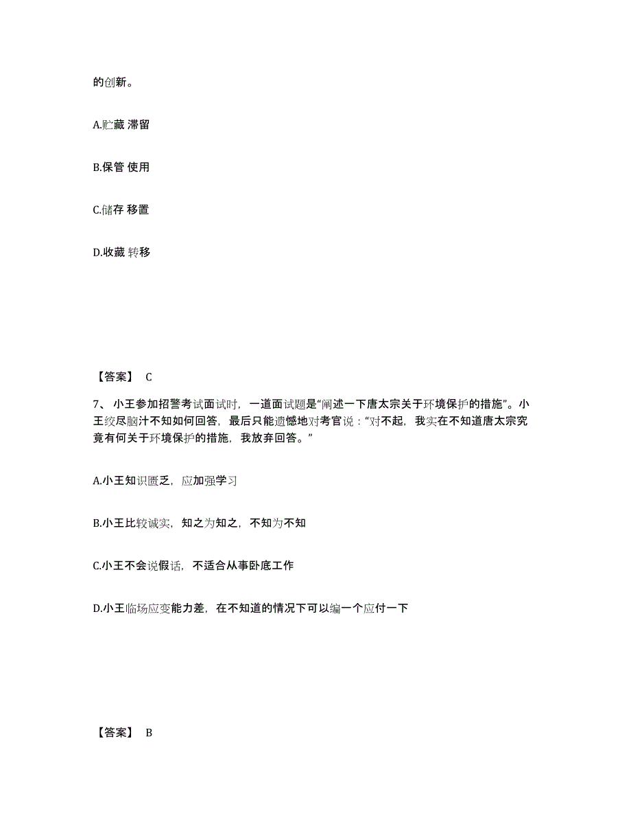 备考2025江西省抚州市南丰县公安警务辅助人员招聘考前冲刺试卷B卷含答案_第4页