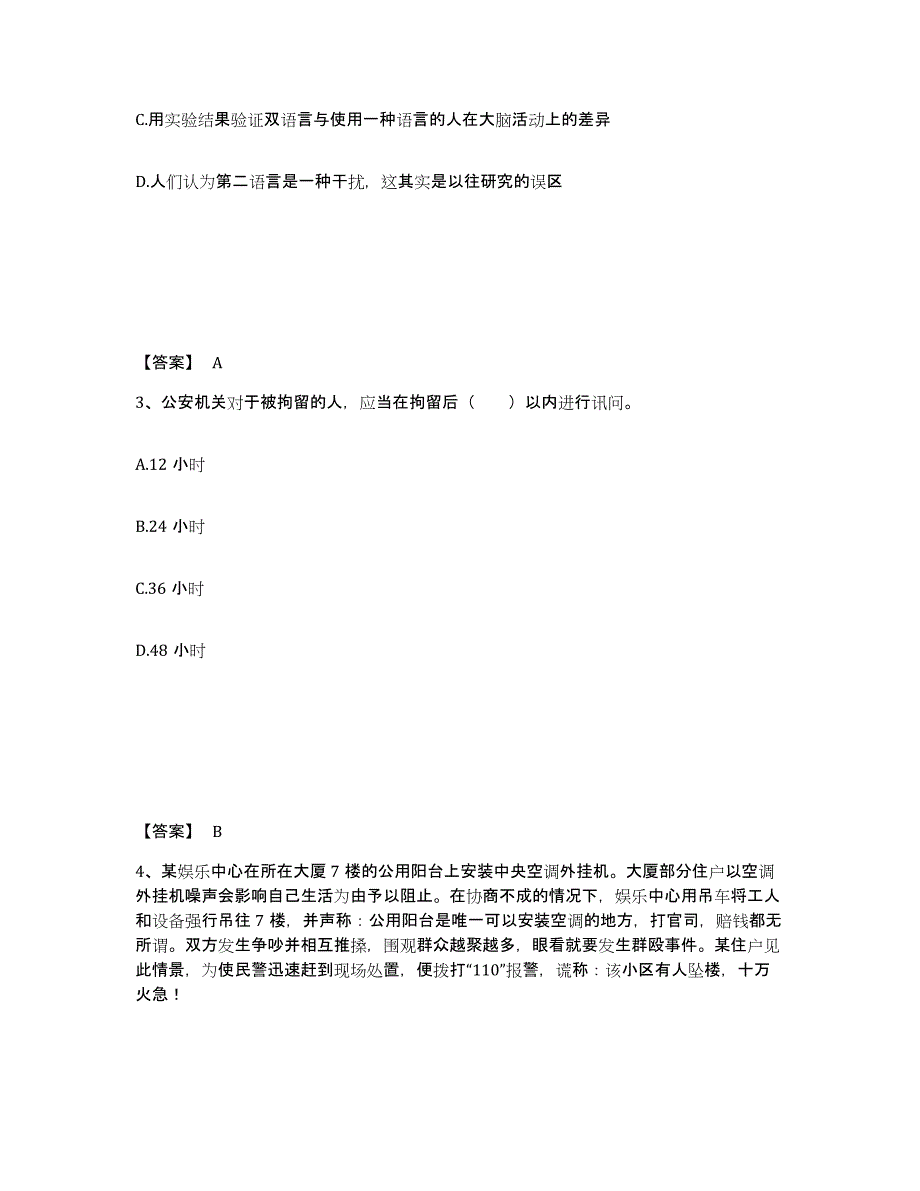 备考2025山西省吕梁市岚县公安警务辅助人员招聘题库练习试卷A卷附答案_第2页