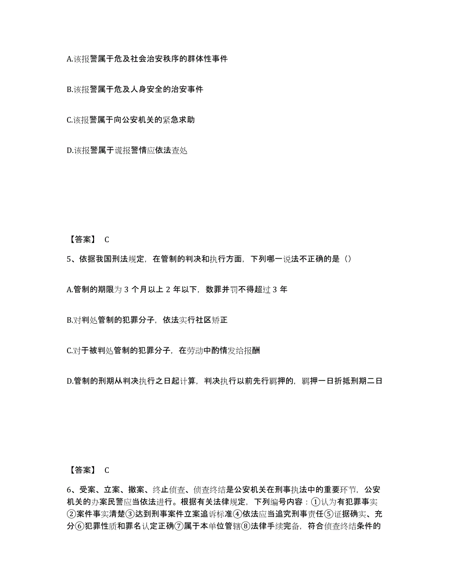 备考2025山西省吕梁市岚县公安警务辅助人员招聘题库练习试卷A卷附答案_第3页