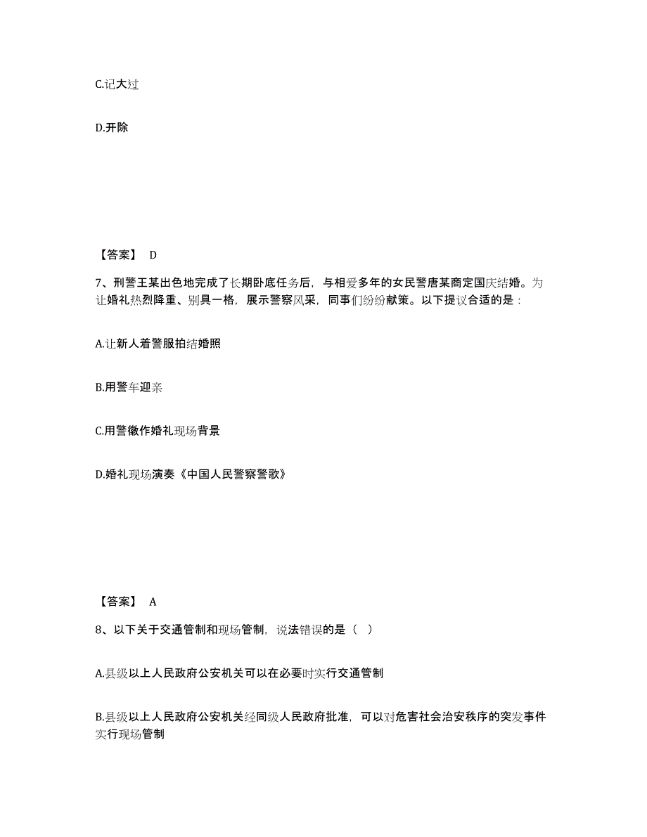 备考2025云南省红河哈尼族彝族自治州开远市公安警务辅助人员招聘每日一练试卷B卷含答案_第4页