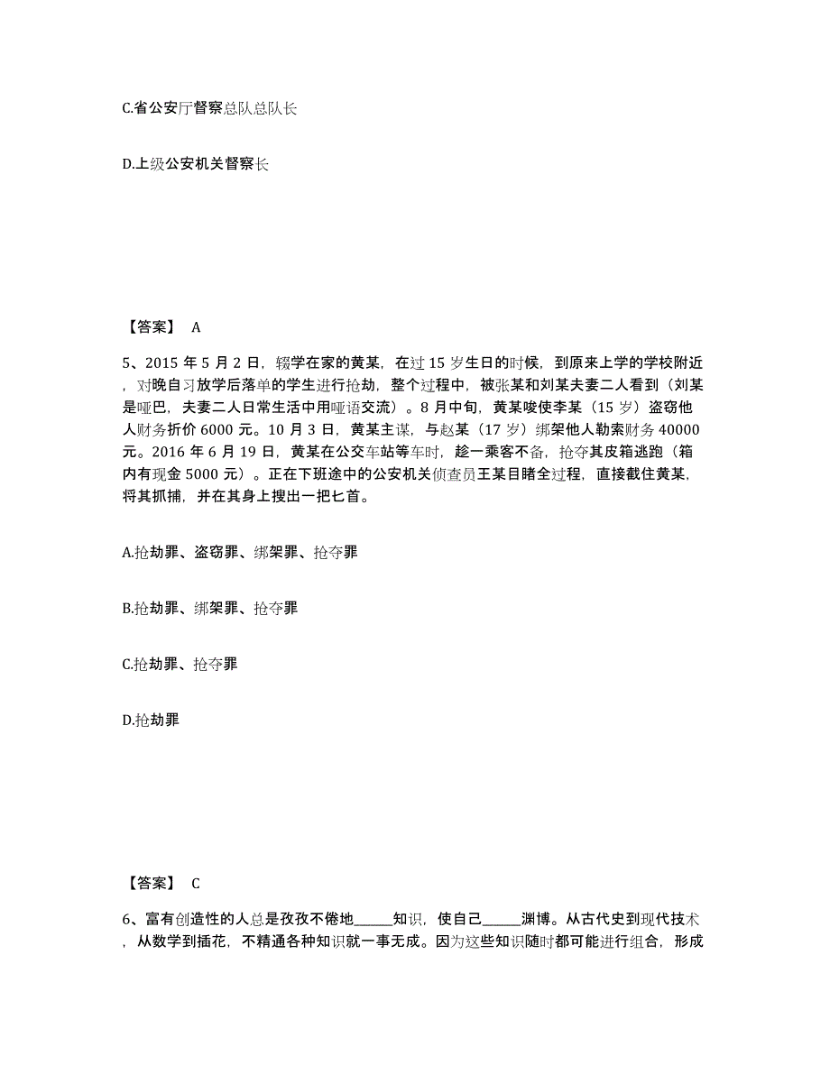 备考2025陕西省西安市阎良区公安警务辅助人员招聘测试卷(含答案)_第3页