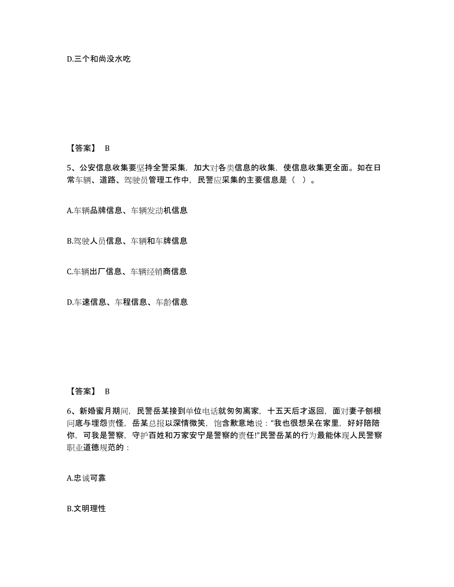 备考2025广东省韶关市始兴县公安警务辅助人员招聘综合练习试卷A卷附答案_第3页