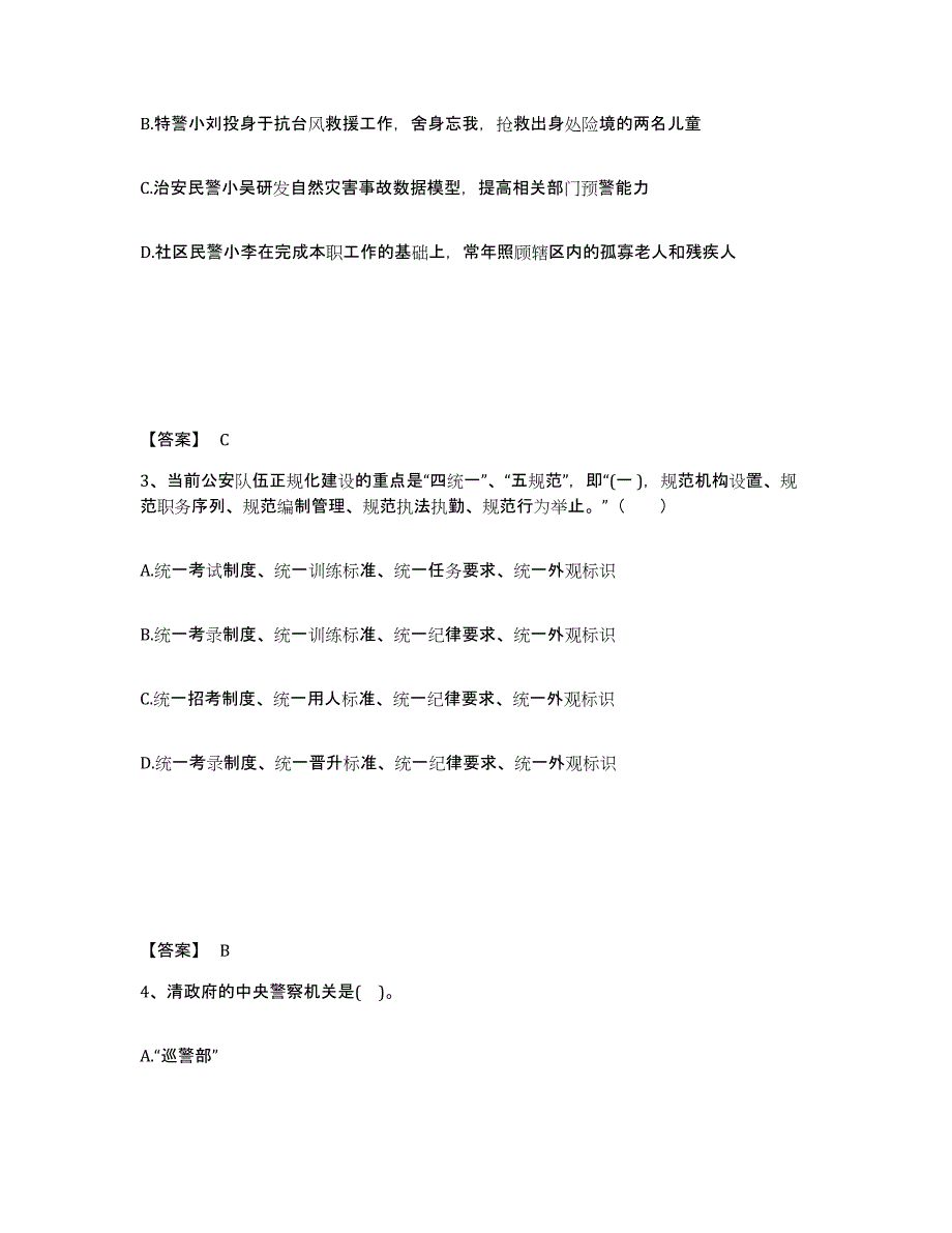 备考2025吉林省长春市榆树市公安警务辅助人员招聘模拟考核试卷含答案_第2页