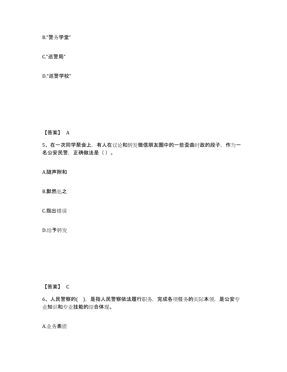 备考2025吉林省长春市榆树市公安警务辅助人员招聘模拟考核试卷含答案_第3页