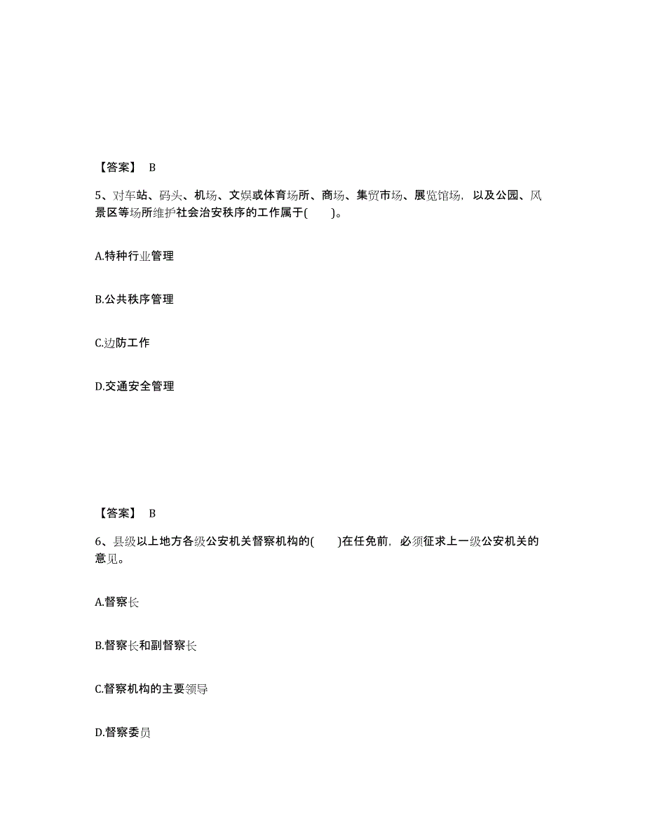 备考2025广东省清远市连南瑶族自治县公安警务辅助人员招聘题库检测试卷B卷附答案_第3页