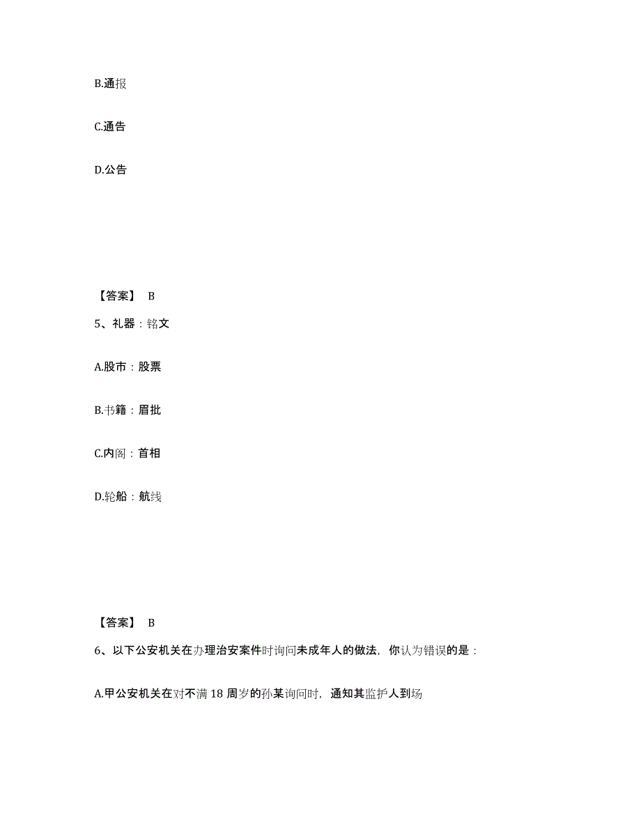备考2025山东省威海市荣成市公安警务辅助人员招聘押题练习试题A卷含答案_第3页