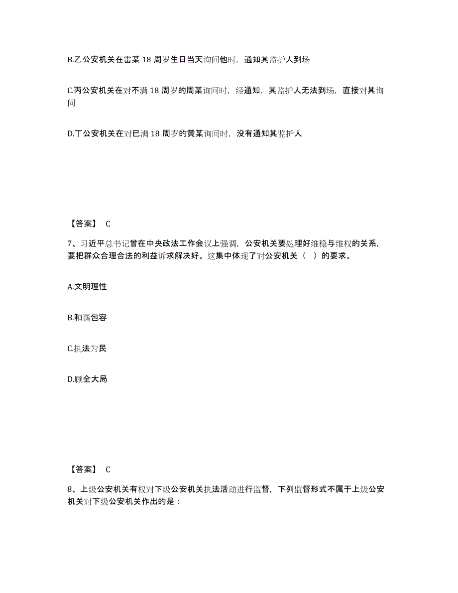 备考2025山东省威海市荣成市公安警务辅助人员招聘押题练习试题A卷含答案_第4页