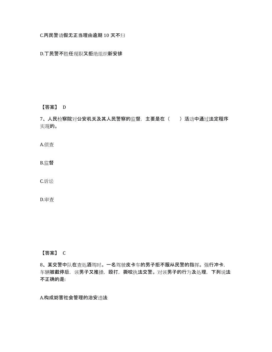备考2025广东省云浮市新兴县公安警务辅助人员招聘题库综合试卷B卷附答案_第4页