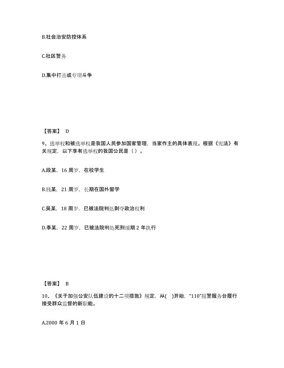 备考2025广西壮族自治区柳州市三江侗族自治县公安警务辅助人员招聘模拟预测参考题库及答案_第5页